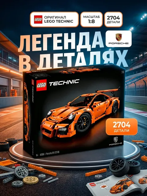Конструктор LEGO Technic Porsche: карточка WBGen