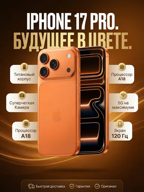 iPhone 17 Pro: обложка с характеристиками