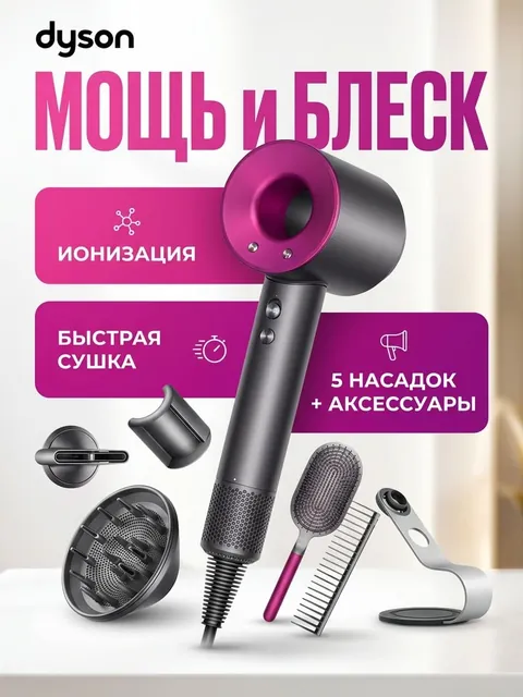 Фен с насадками: обложка «Мощь и блеск»