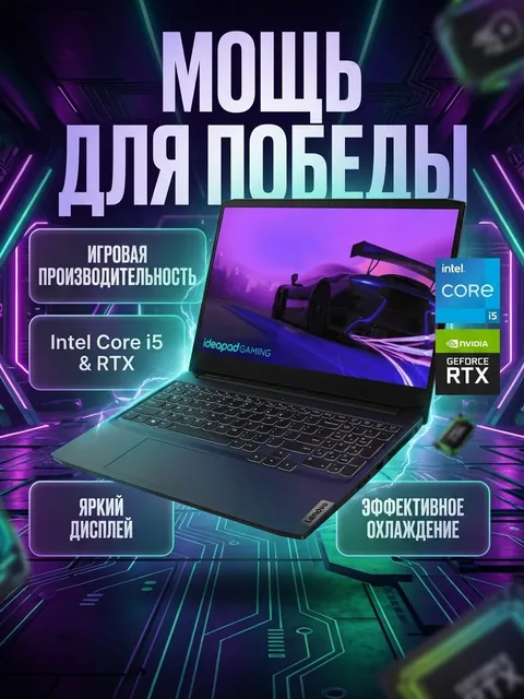 Игровой ноутбук: обложка «Мощь для победы»